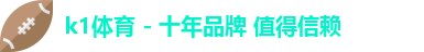 k1体育
